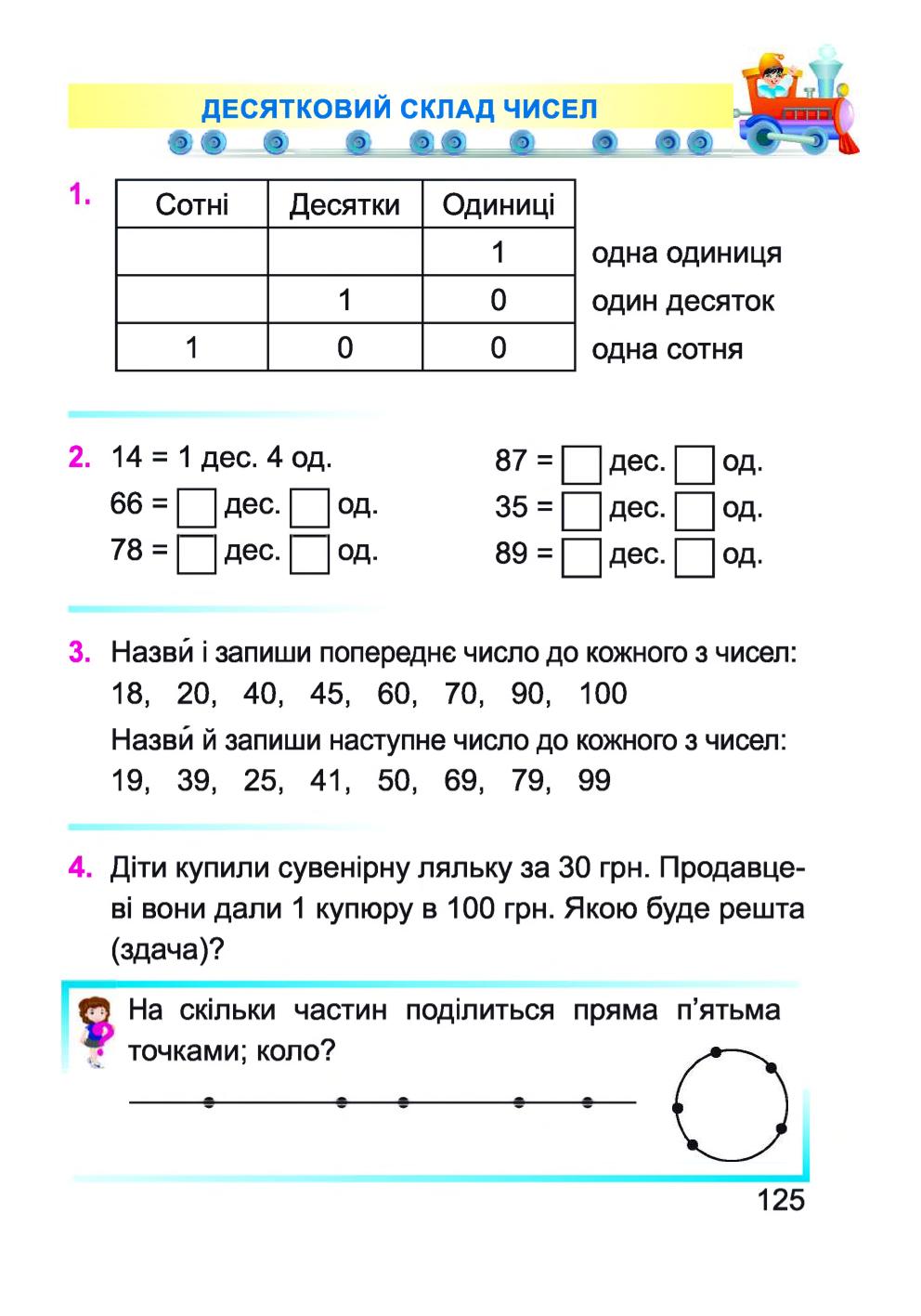 Мініатюра 125