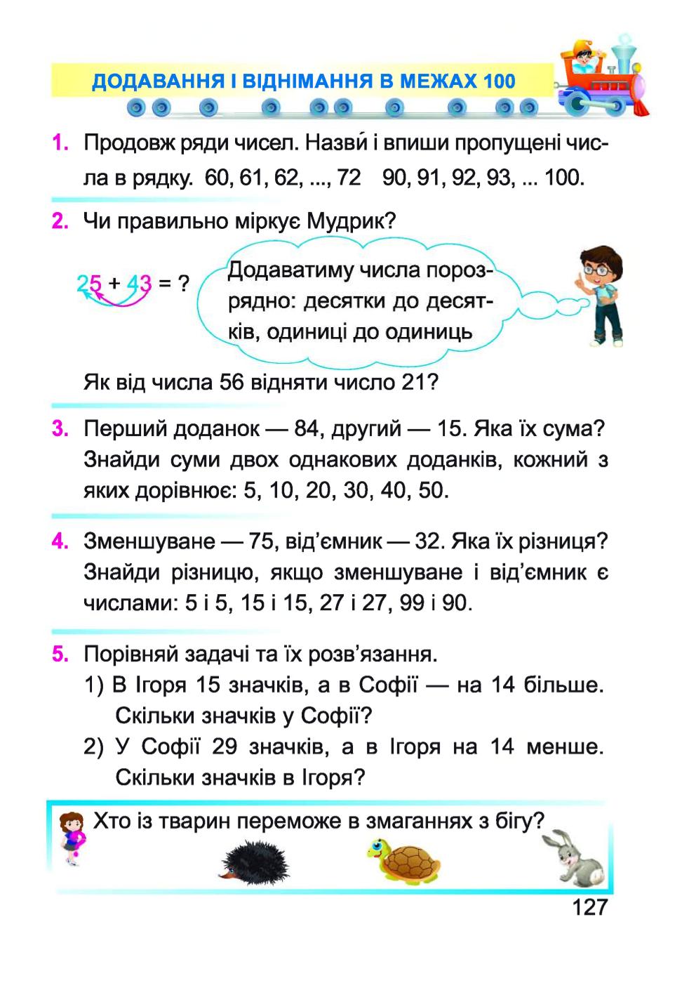 Мініатюра 127