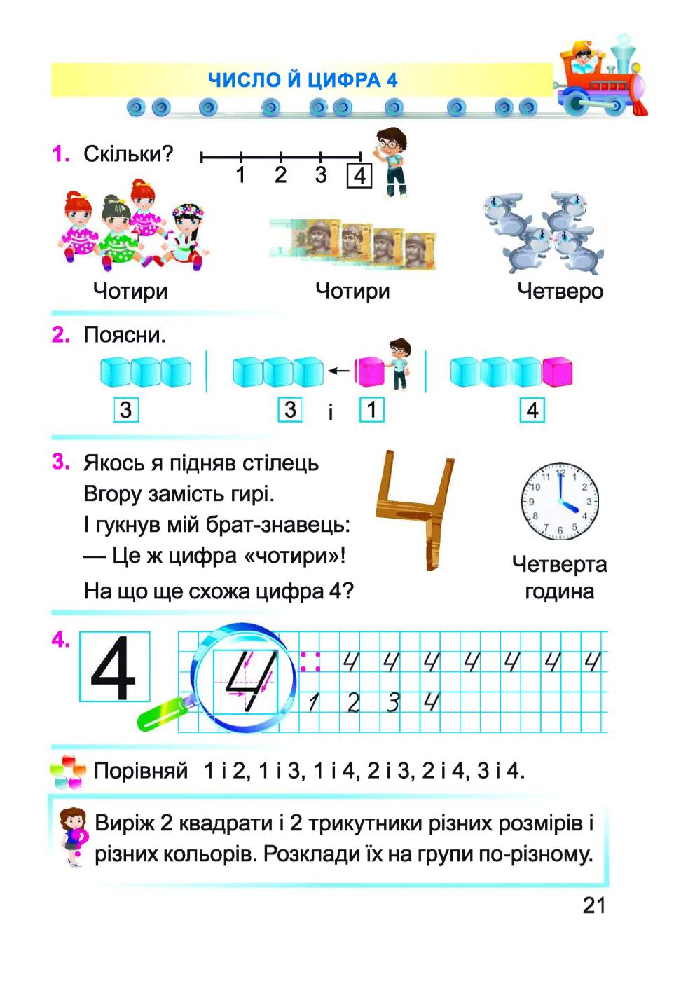Мініатюра 21