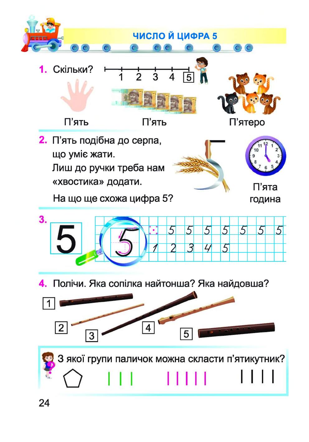 Мініатюра 24