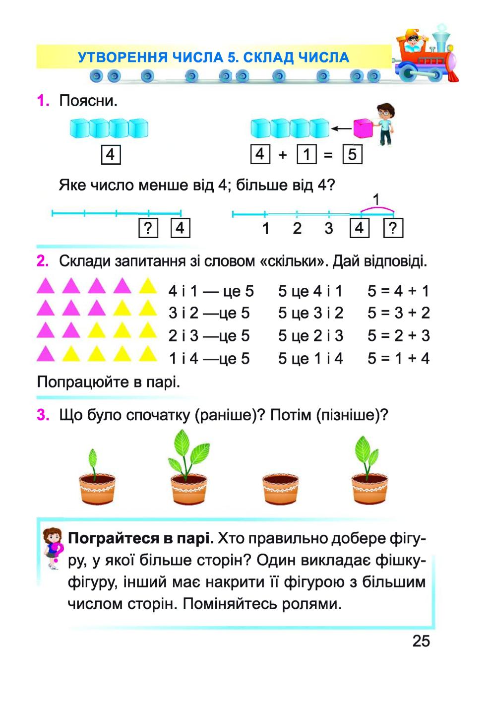 Мініатюра 25
