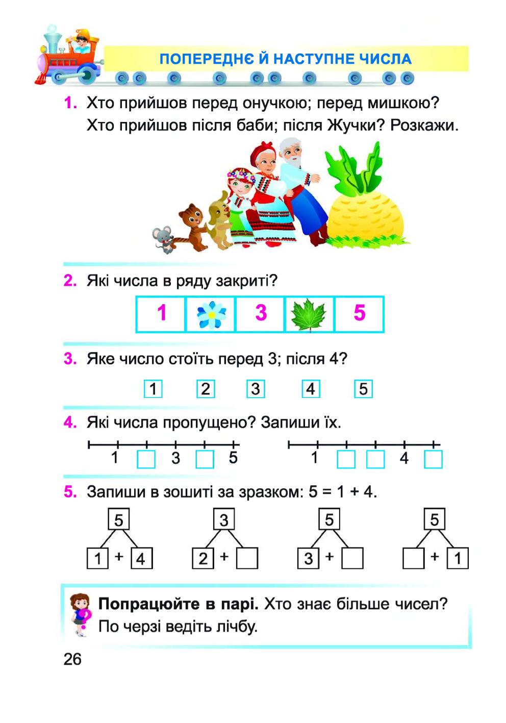 Мініатюра 26