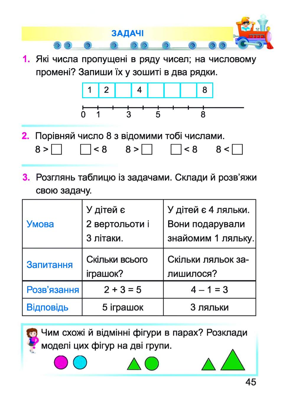 Мініатюра 45