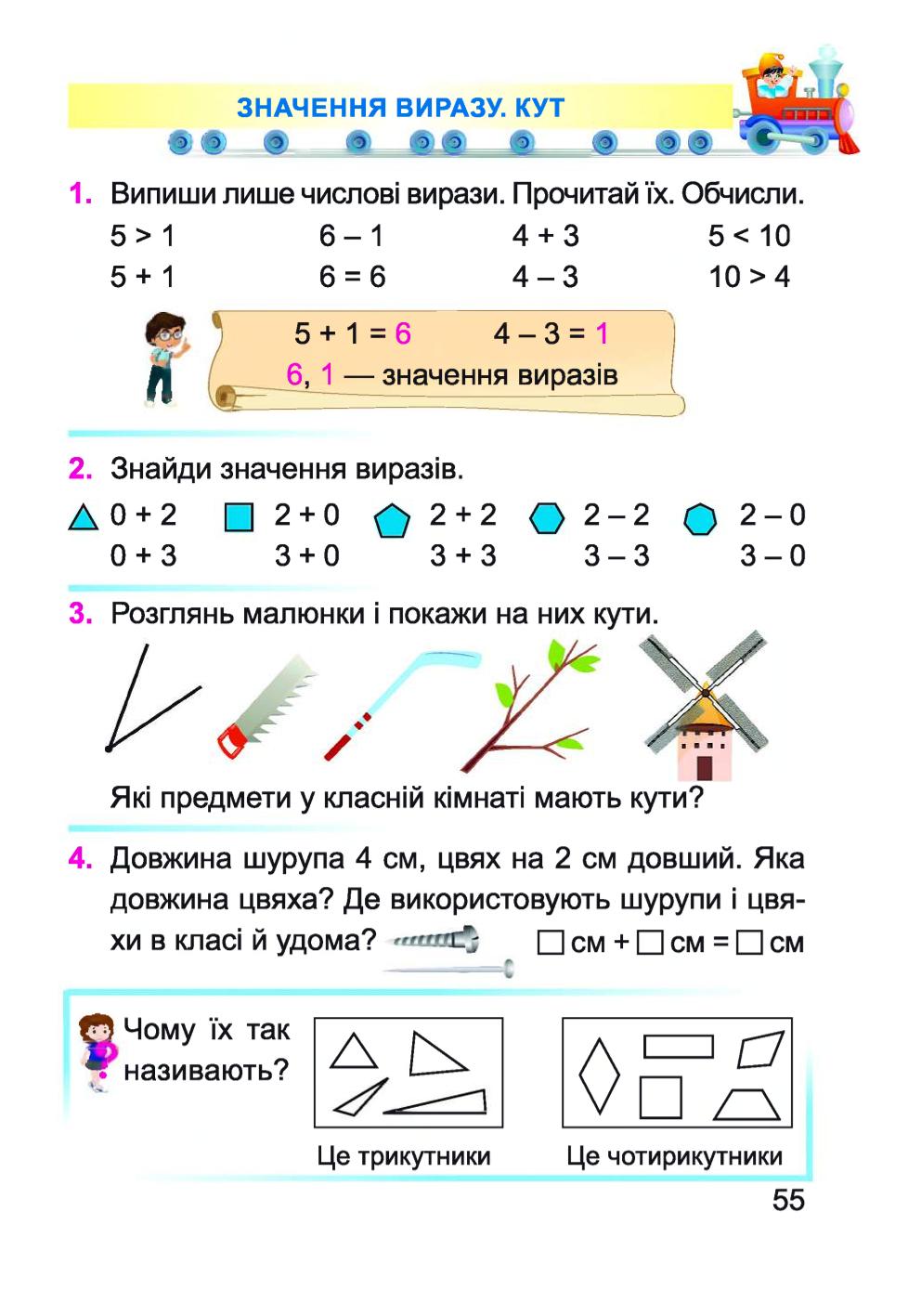 Мініатюра 55