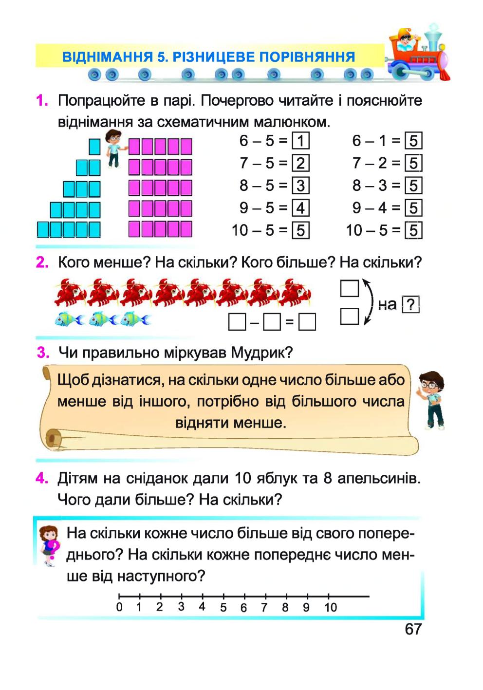 Мініатюра 67