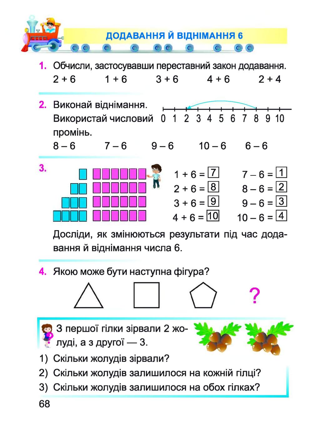 Мініатюра 68