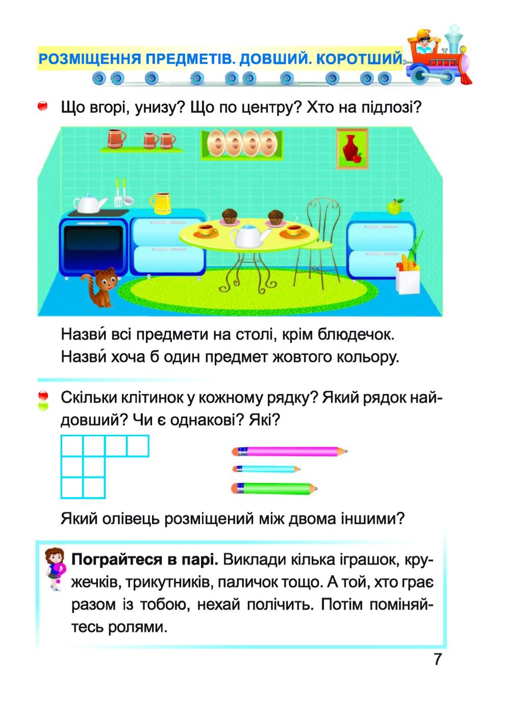 Мініатюра 7