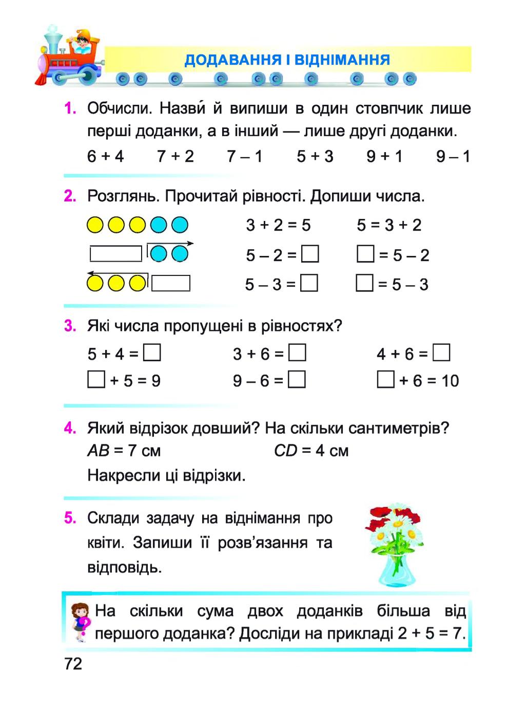 Мініатюра 72