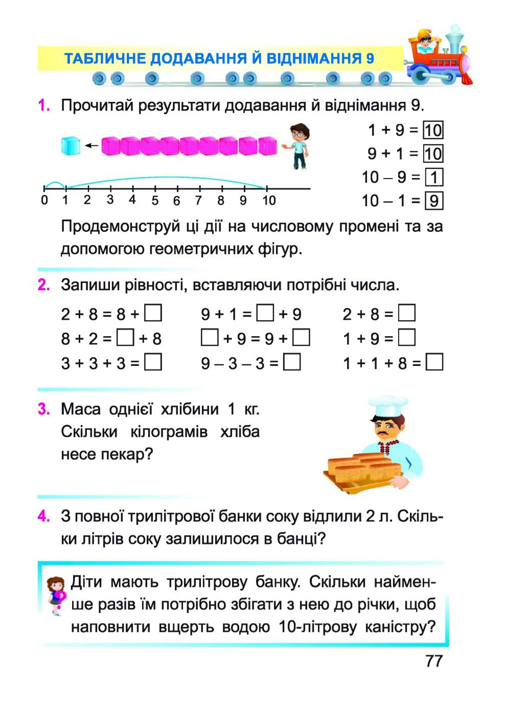 Мініатюра 77
