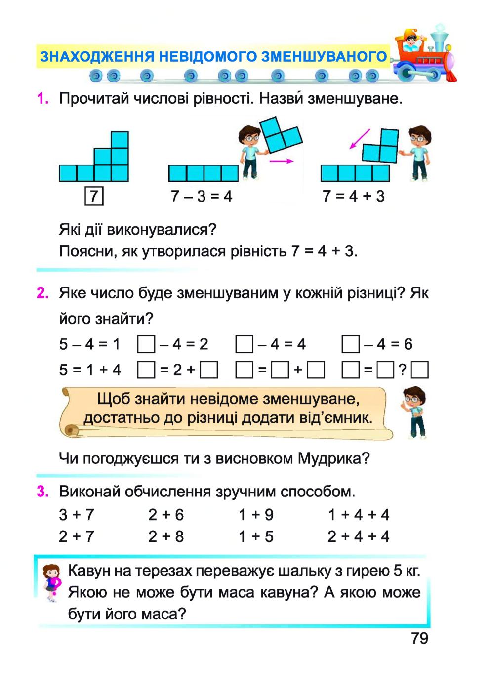 Мініатюра 79