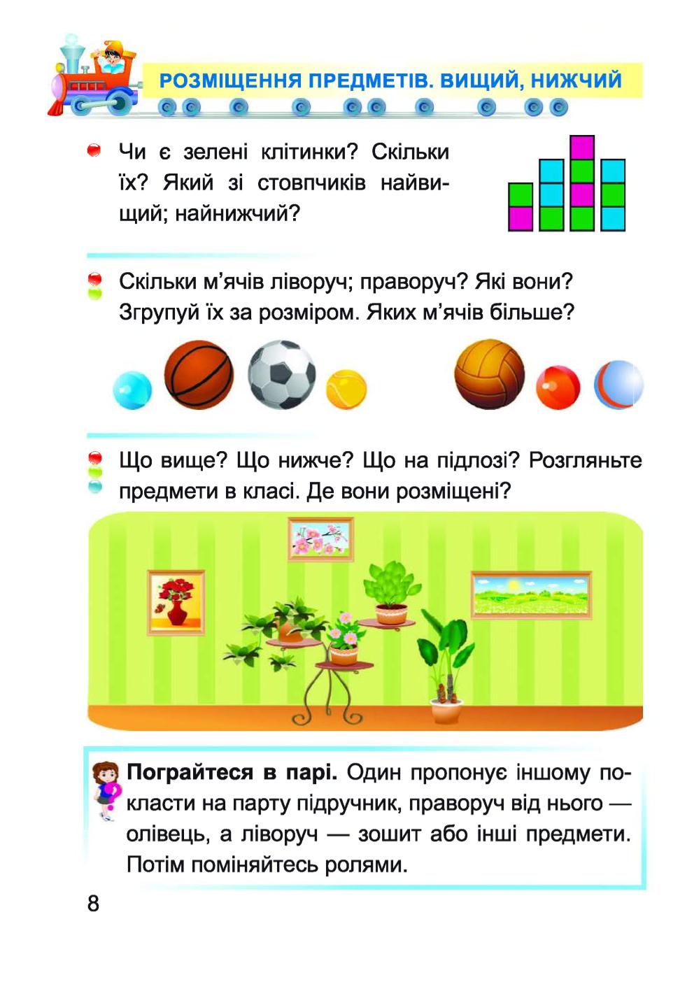 Мініатюра 8