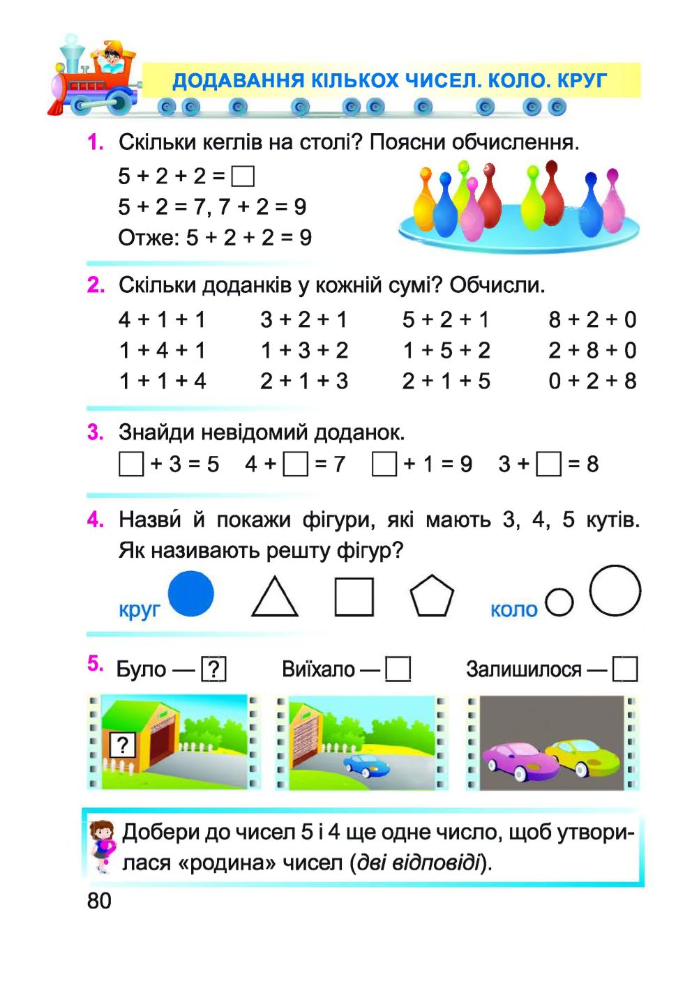 Мініатюра 80