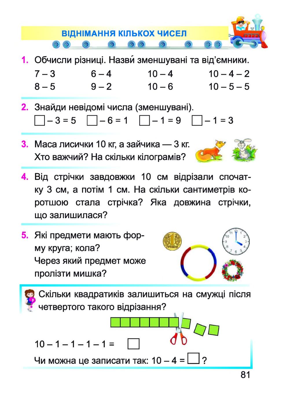 Мініатюра 81