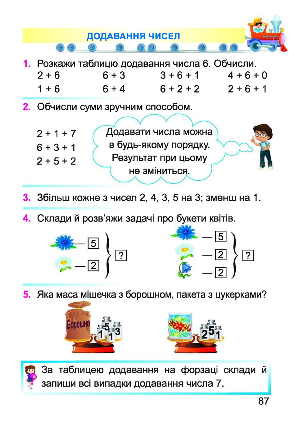 Мініатюра 87