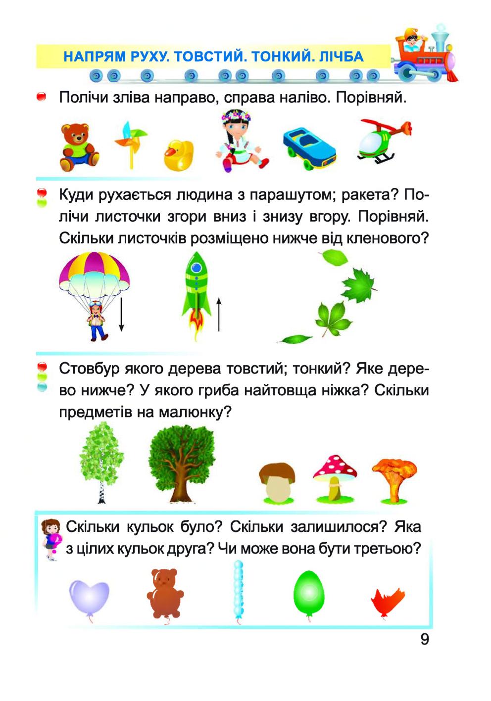 Мініатюра 9