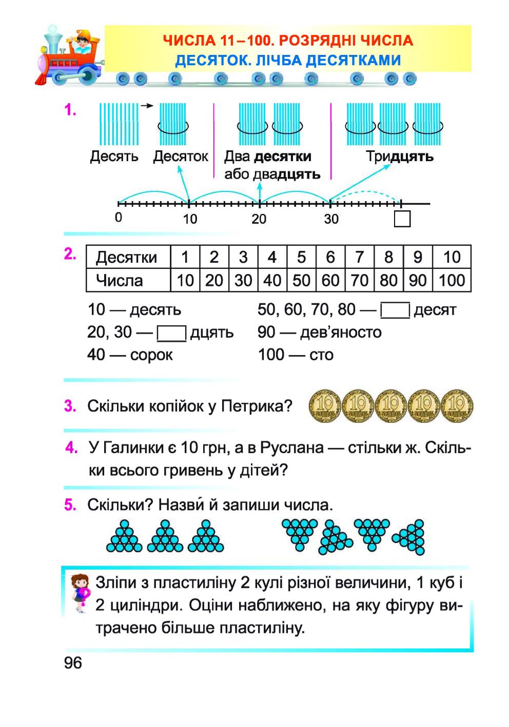 Мініатюра 96