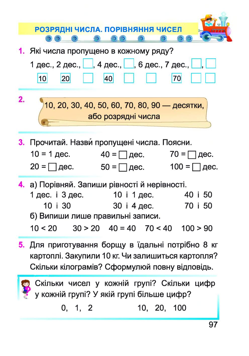 Мініатюра 97