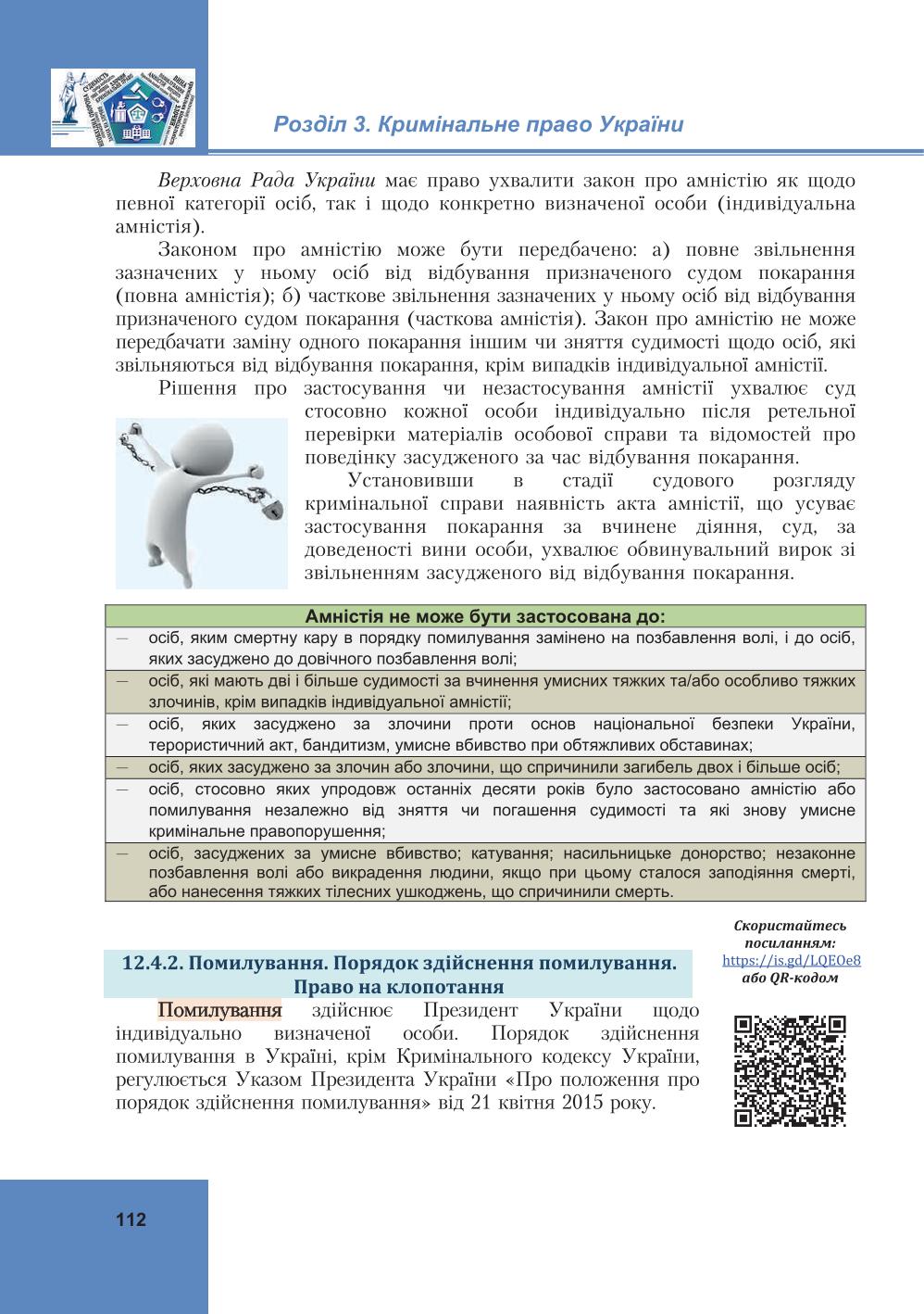 Мініатюра 112
