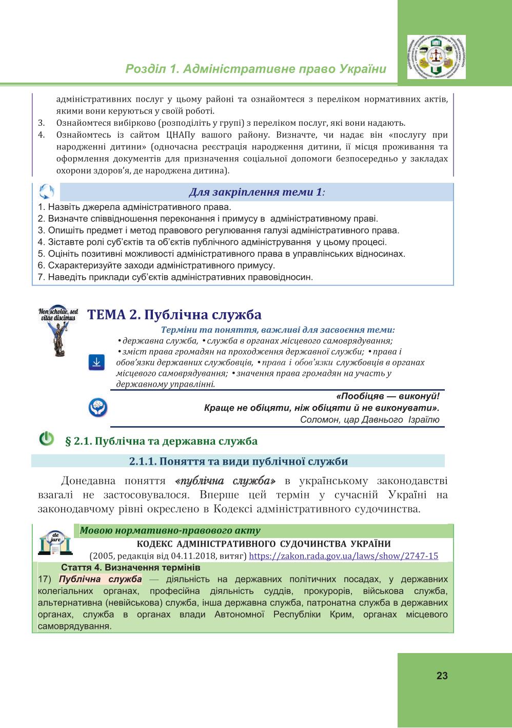 Мініатюра 23