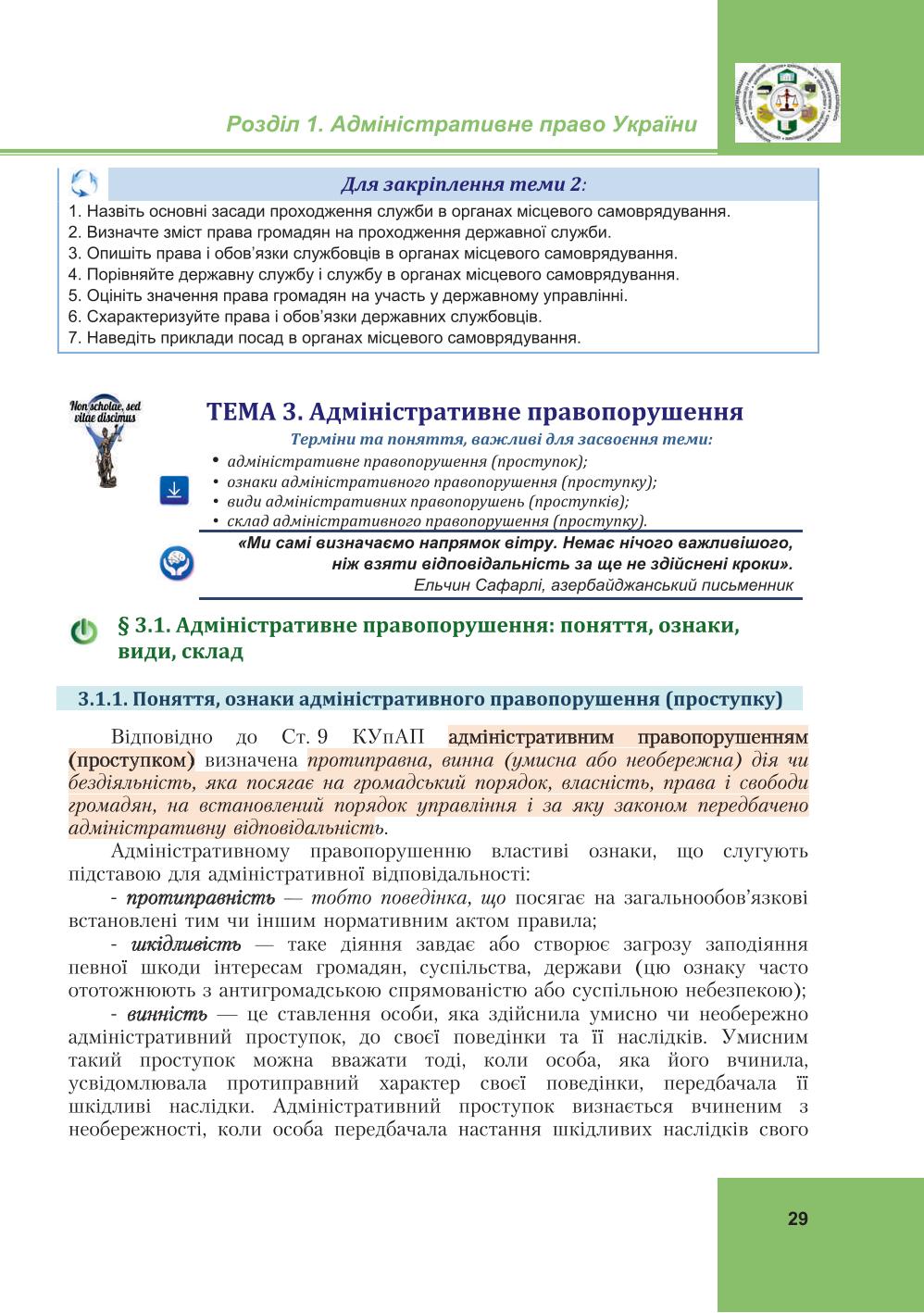 Мініатюра 29