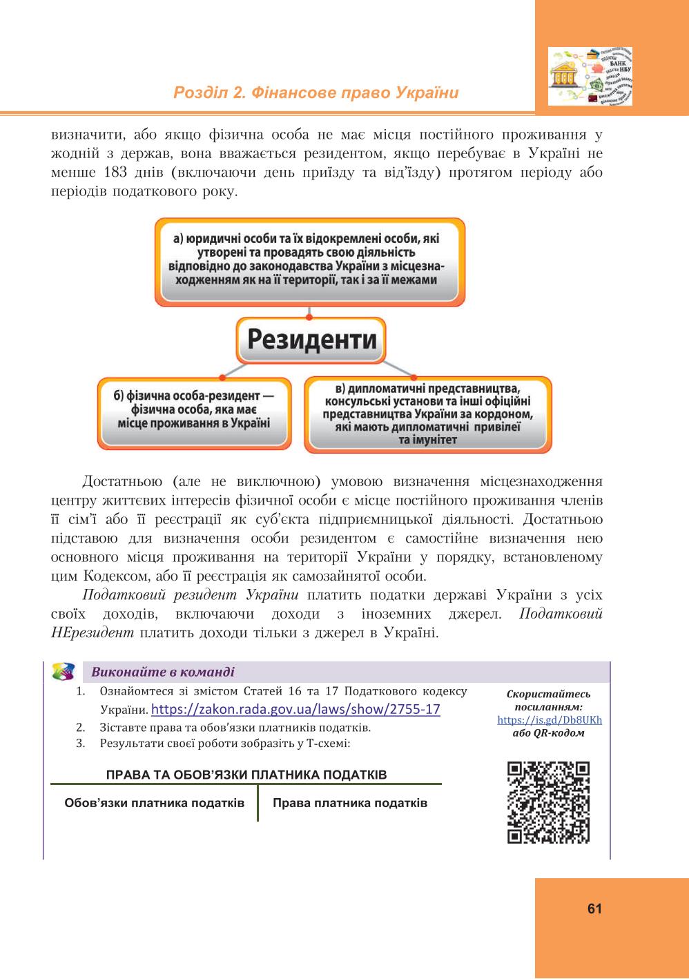 Мініатюра 61