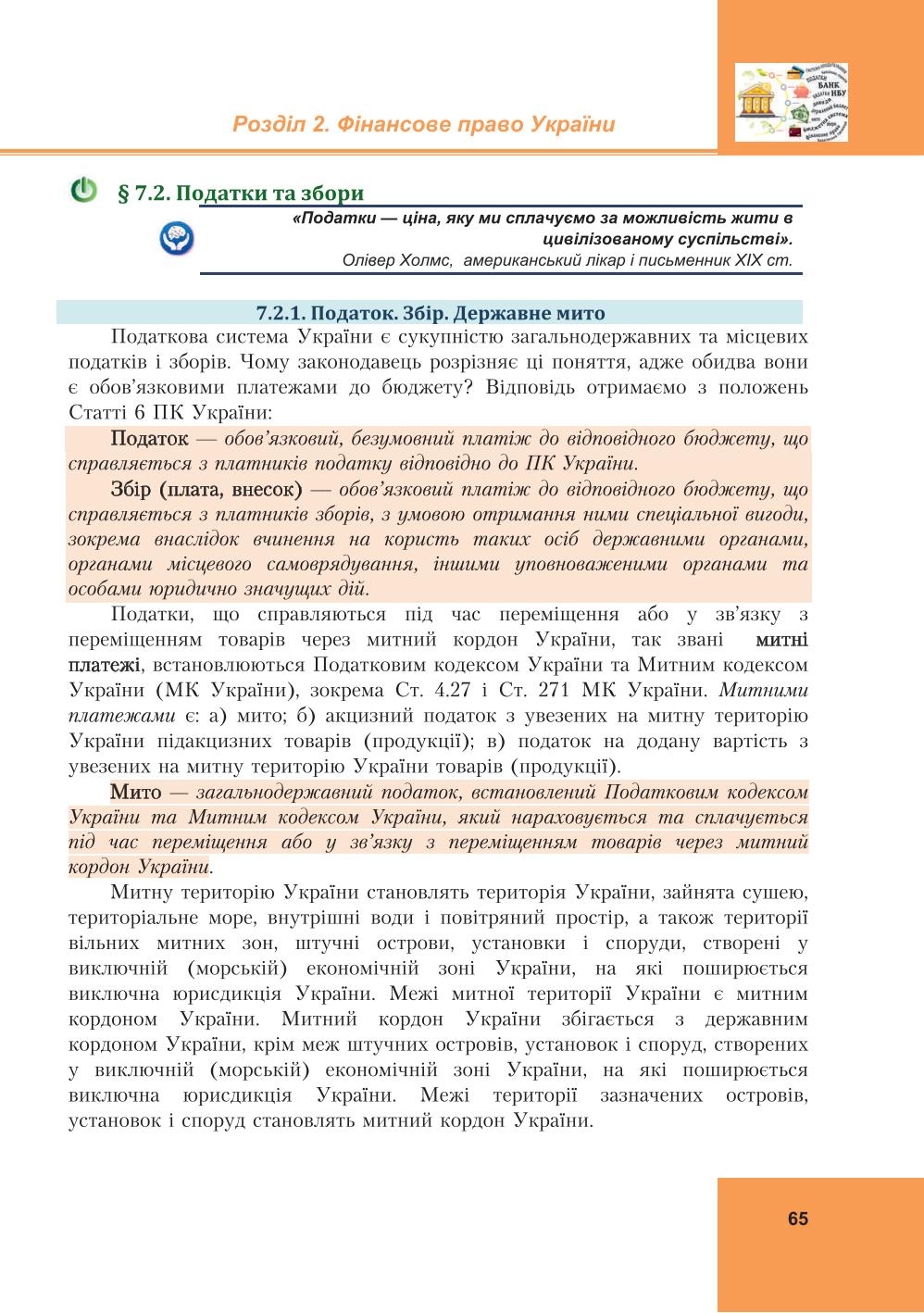 Мініатюра 65