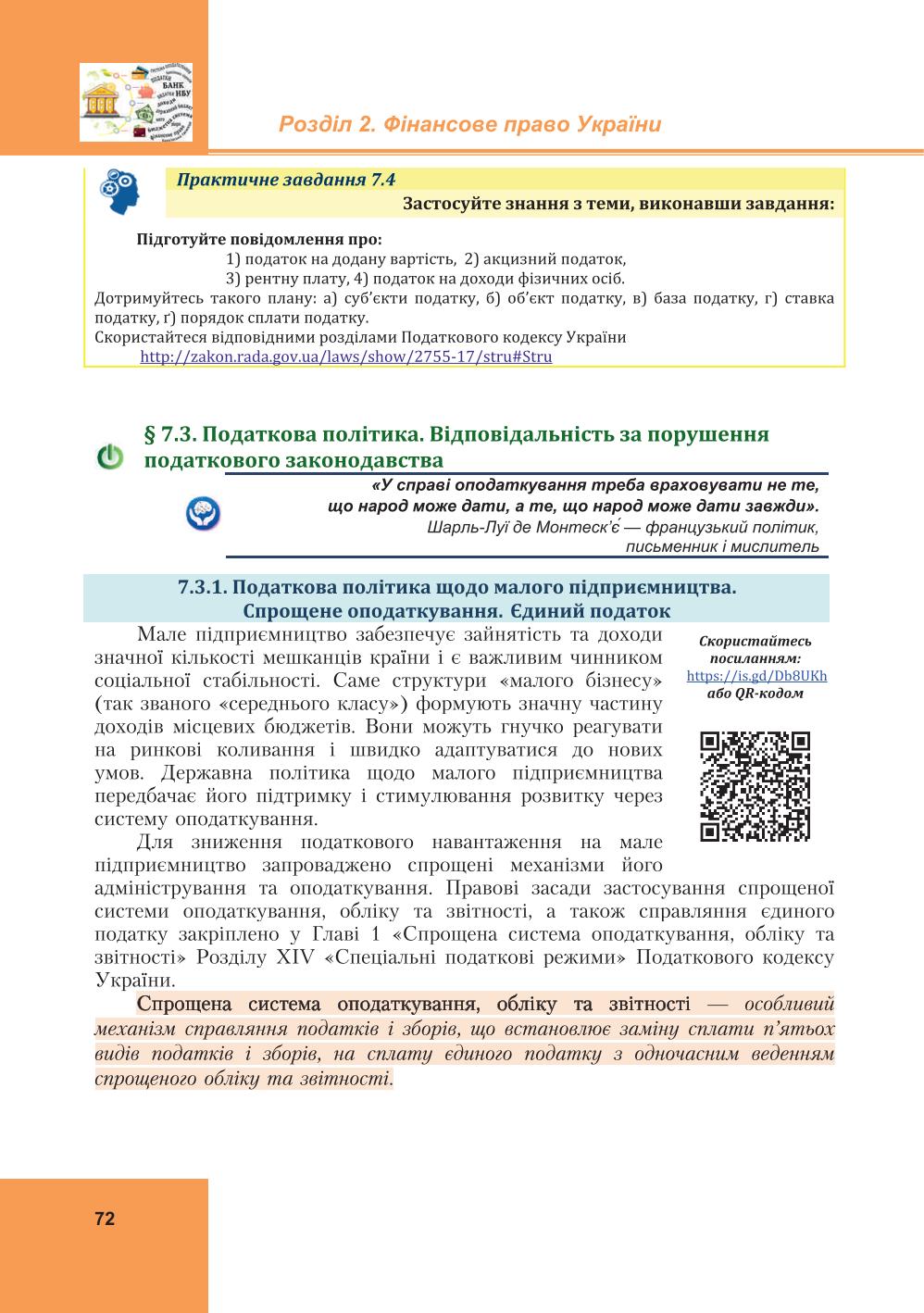 Мініатюра 72