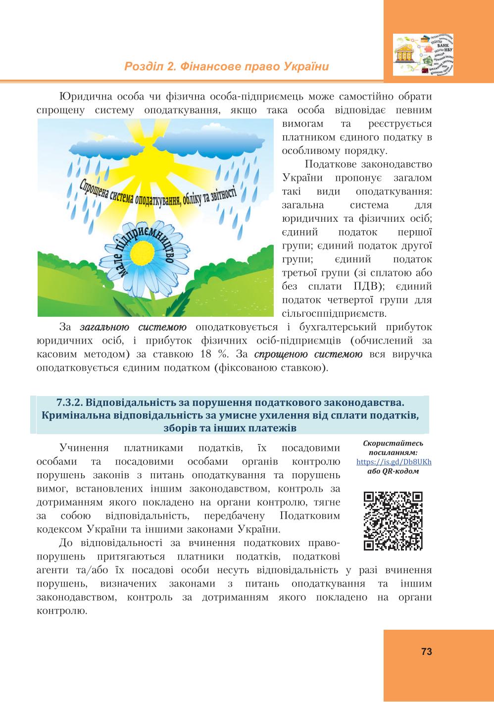 Мініатюра 73