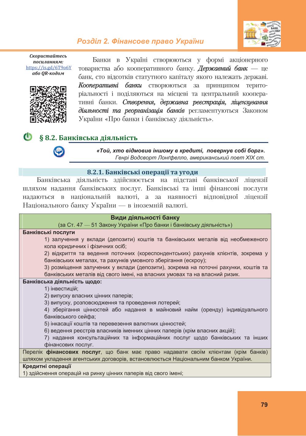 Мініатюра 79