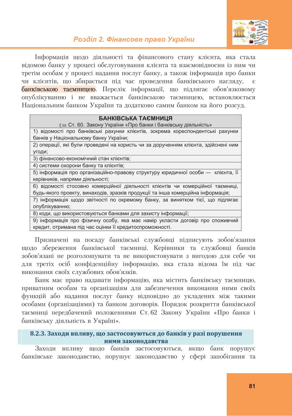 Мініатюра 81