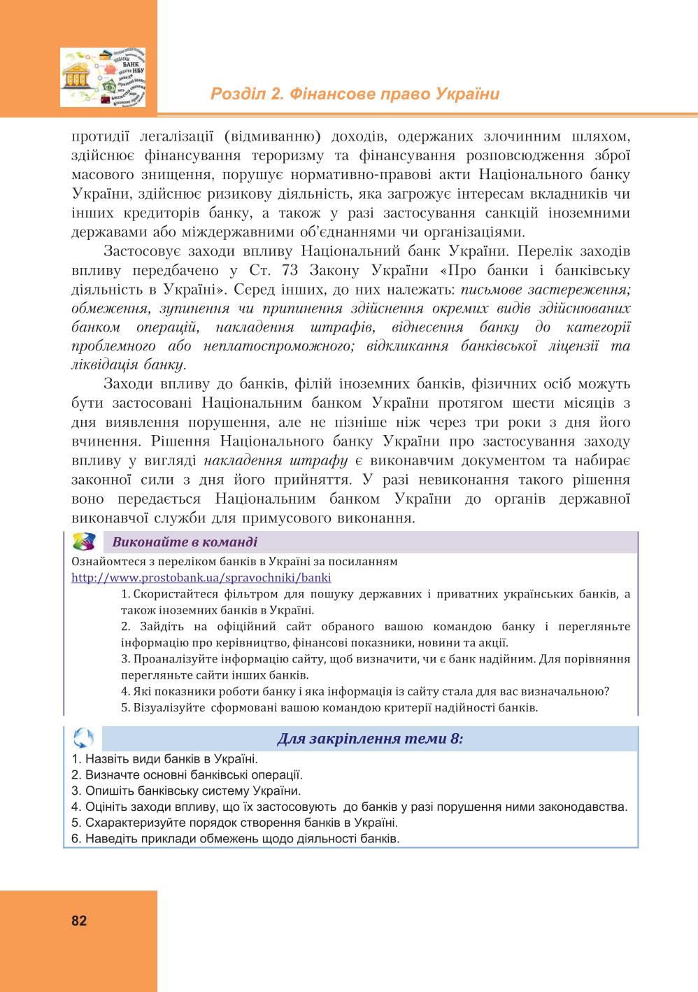 Мініатюра 82