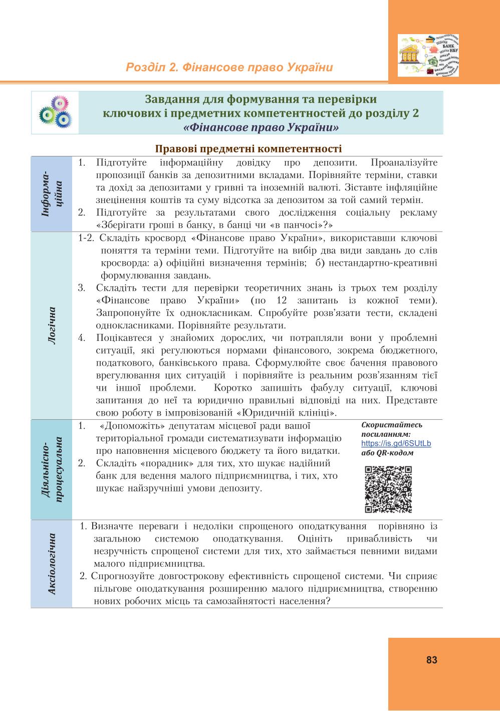 Мініатюра 83
