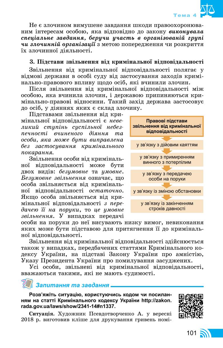 Мініатюра 101