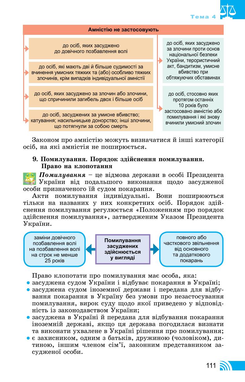 Мініатюра 111