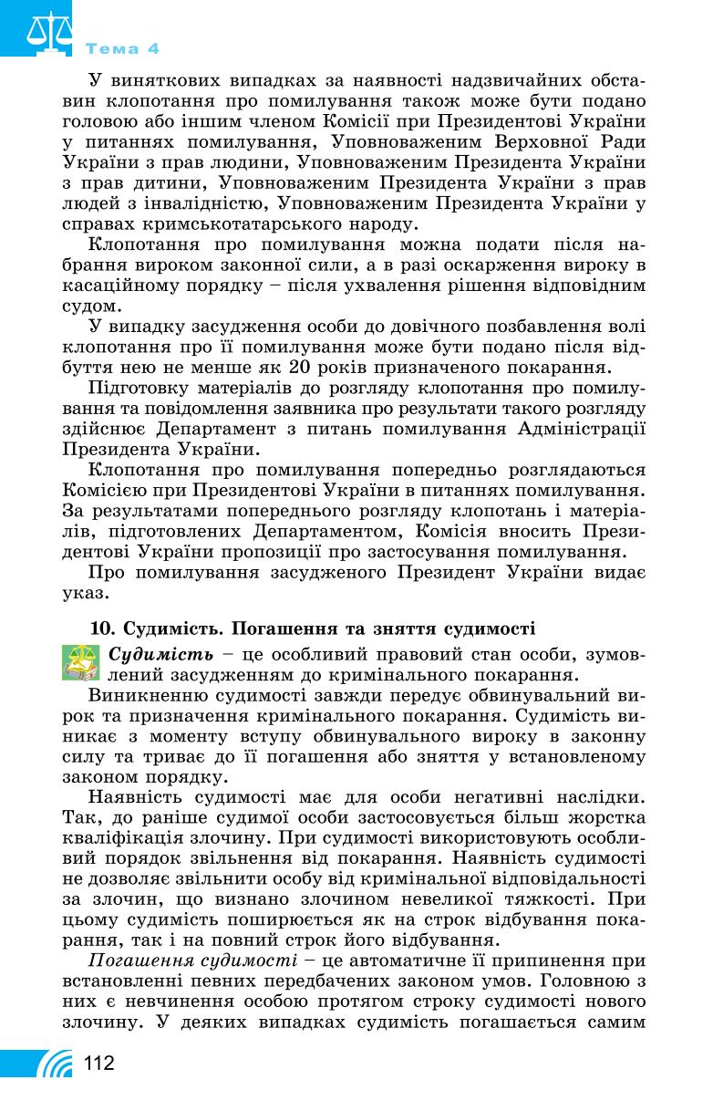 Мініатюра 112