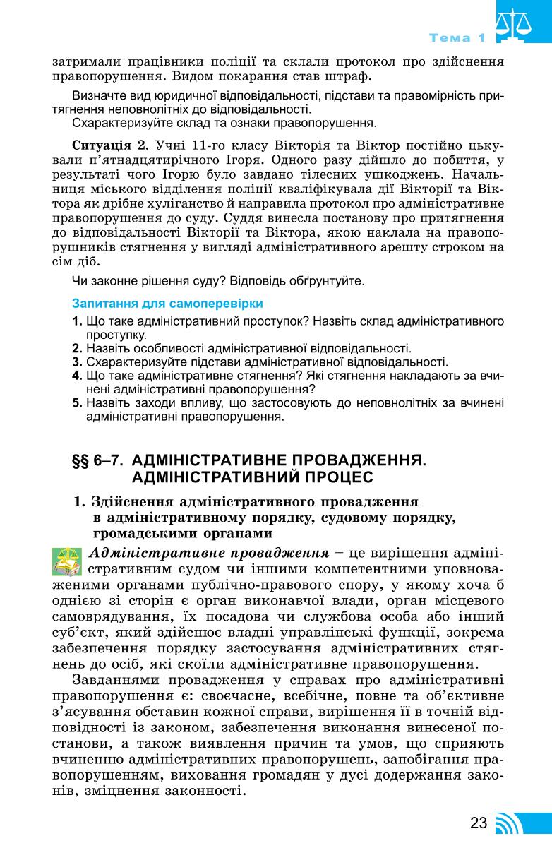 Мініатюра 23