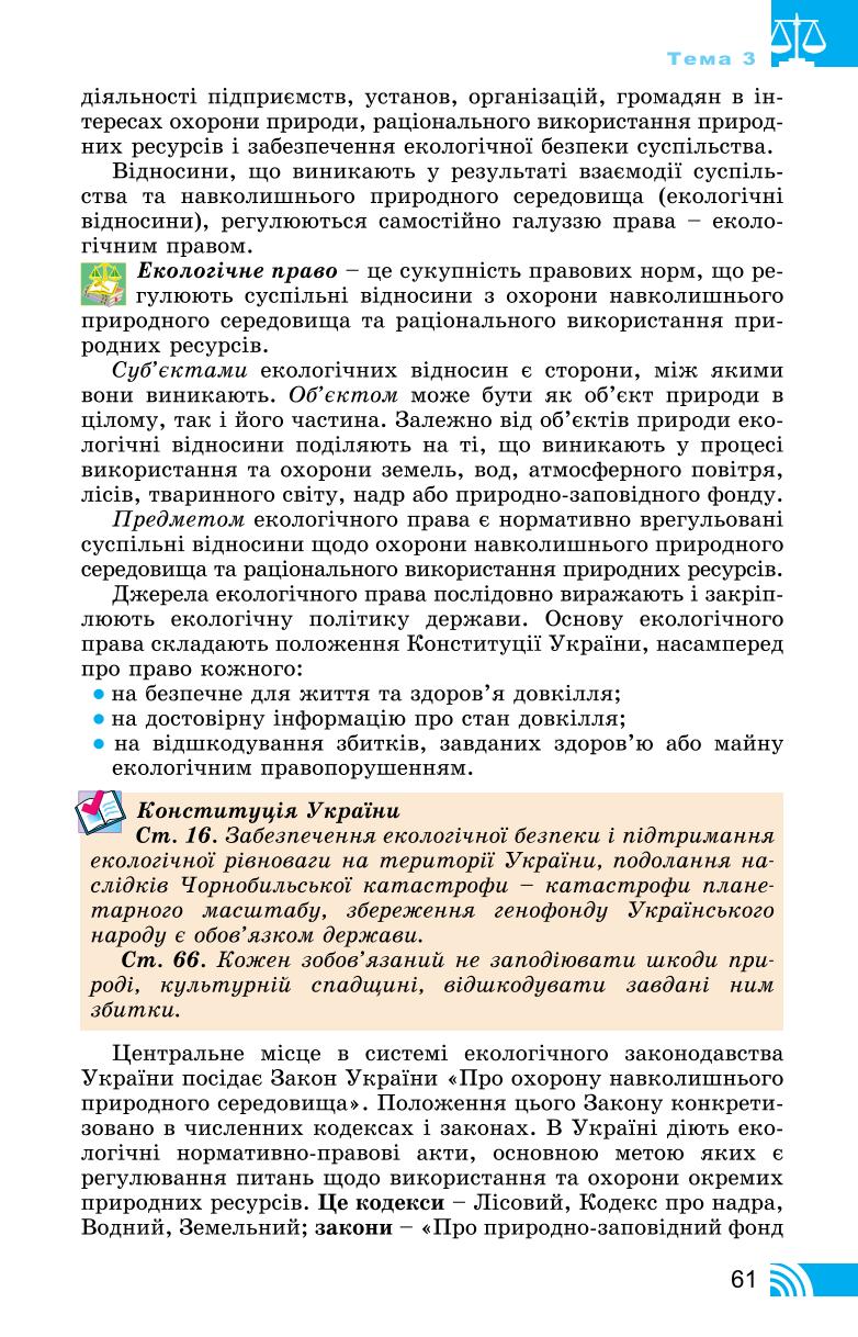 Мініатюра 61