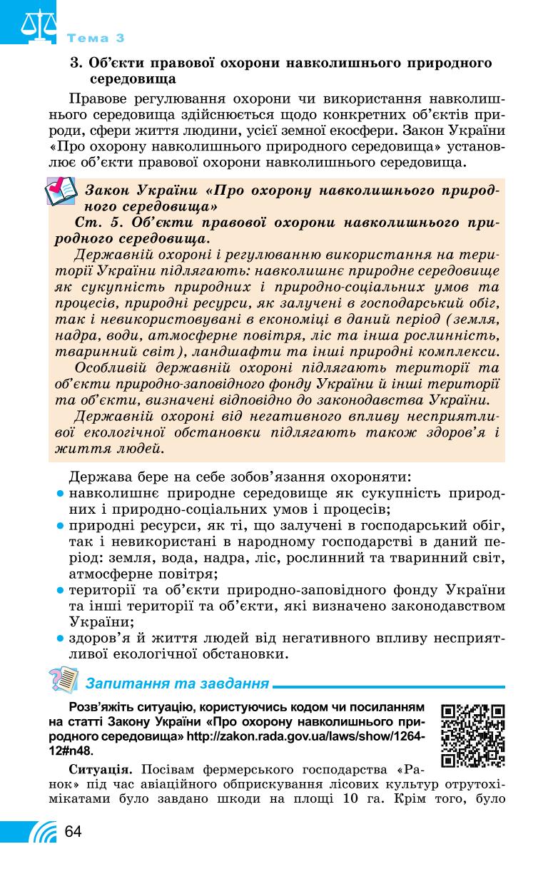 Мініатюра 64