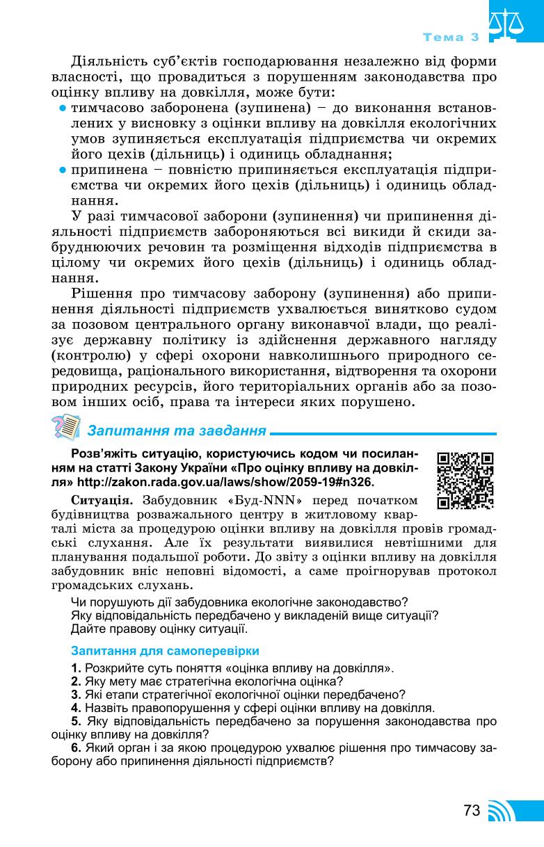 Мініатюра 73