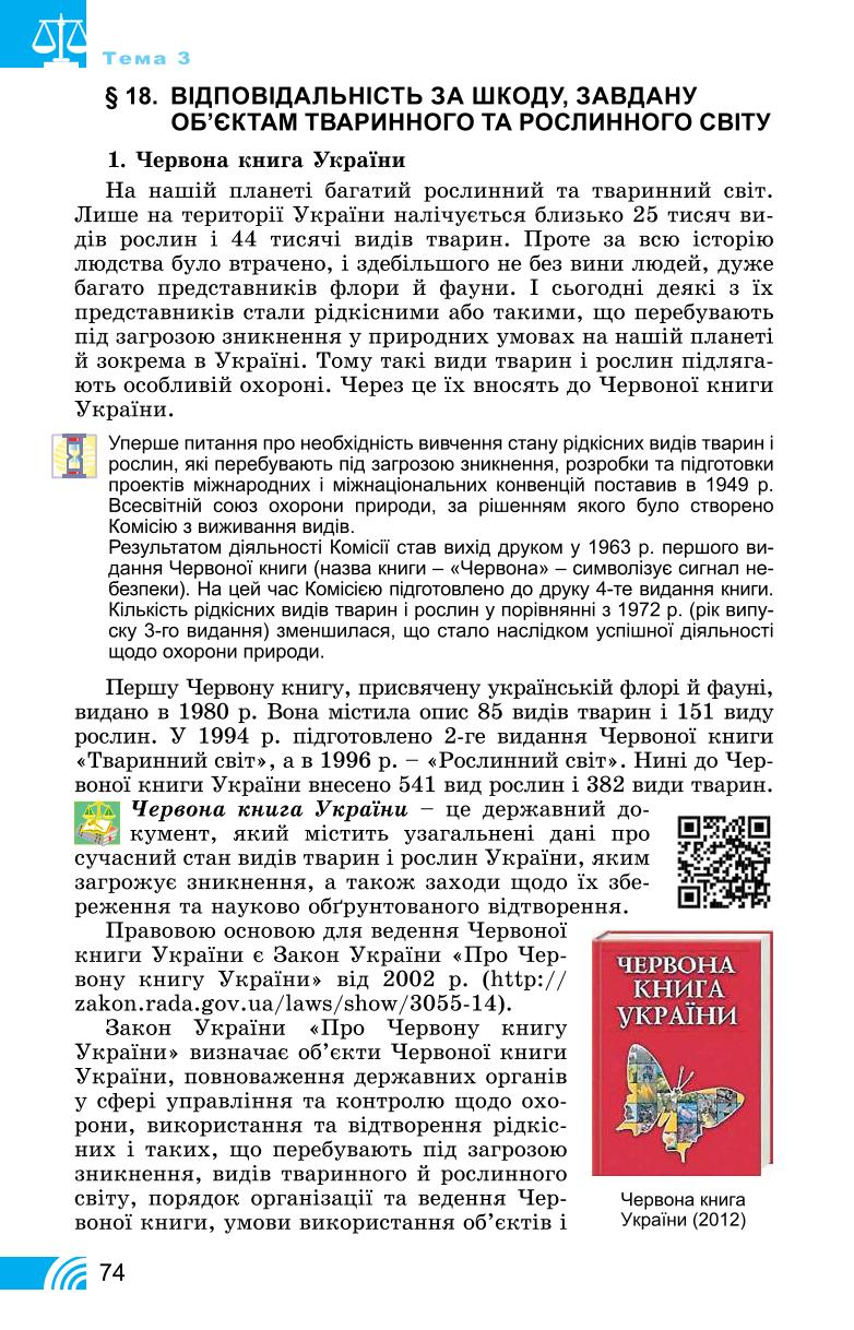 Мініатюра 74