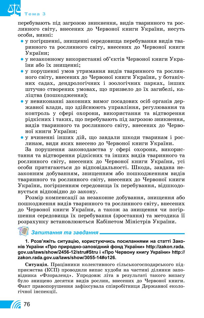 Мініатюра 76
