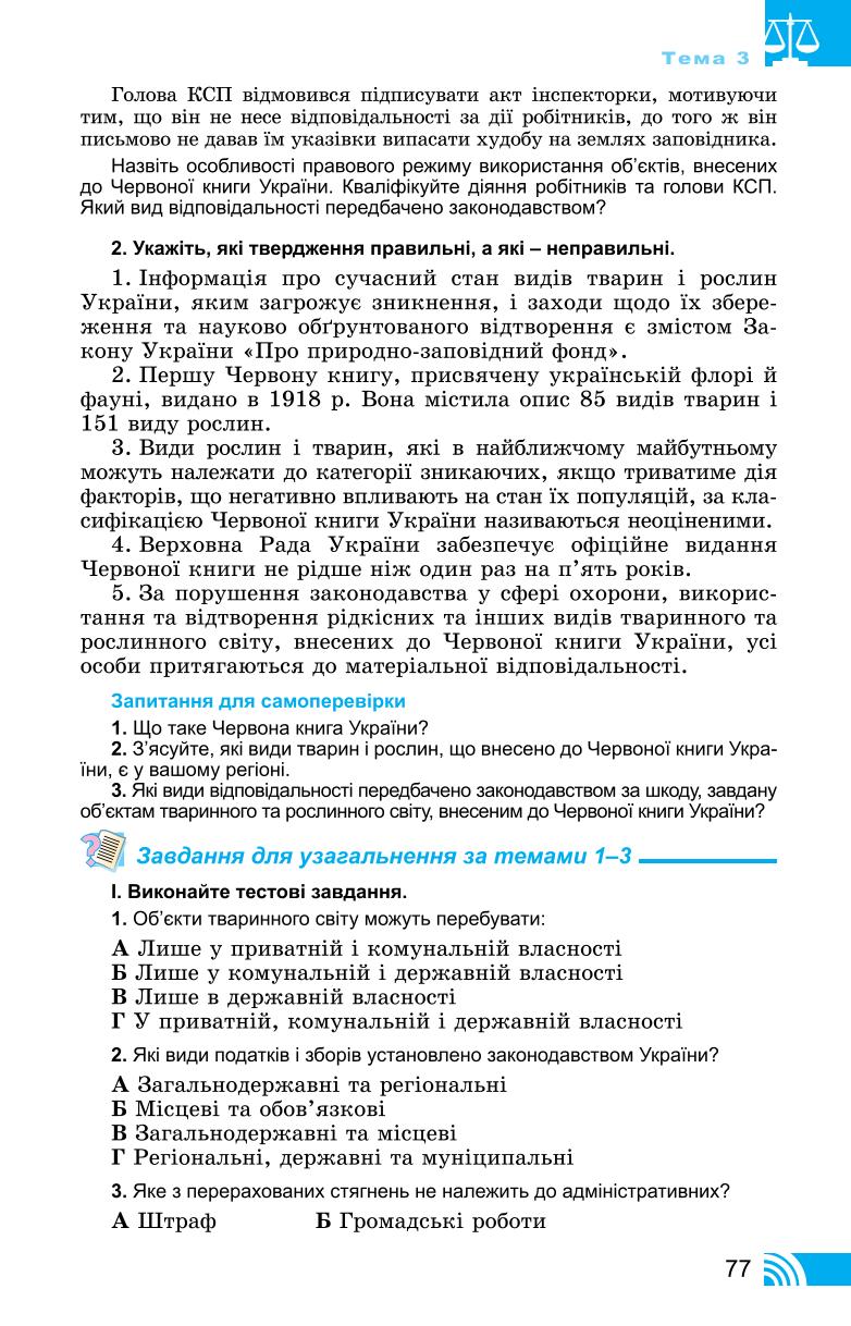 Мініатюра 77