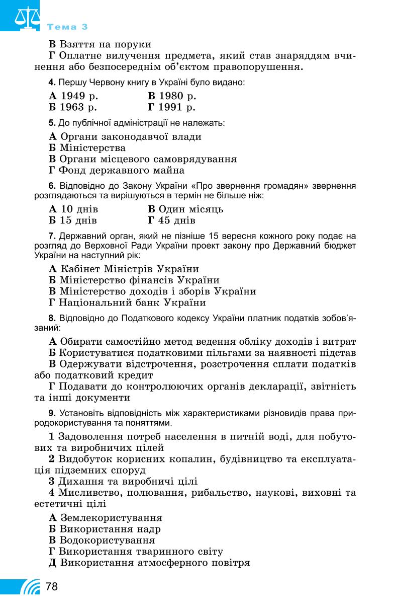 Мініатюра 78