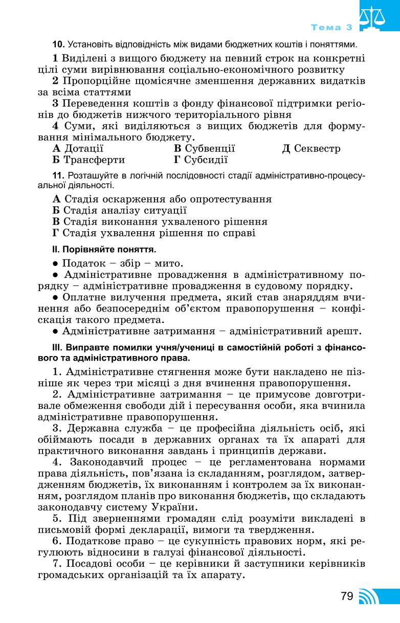 Мініатюра 79