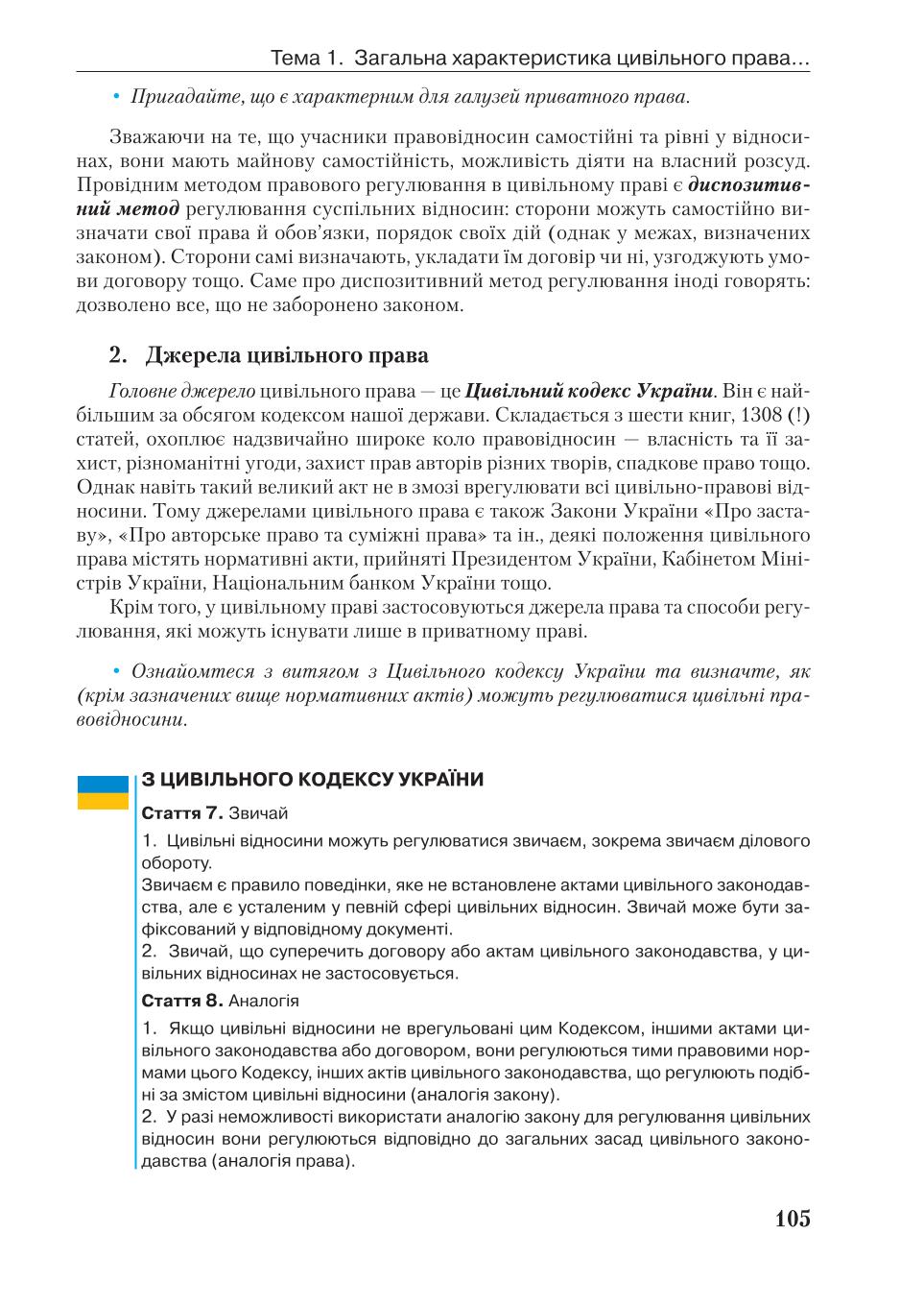Мініатюра 105