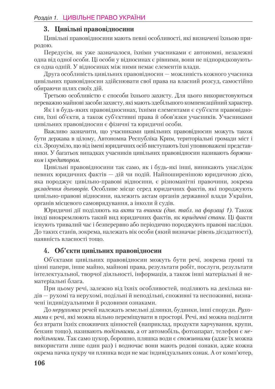 Мініатюра 106