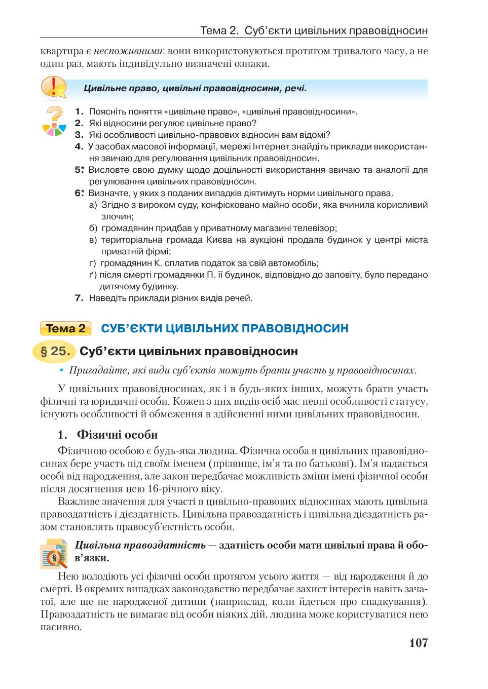 Мініатюра 107