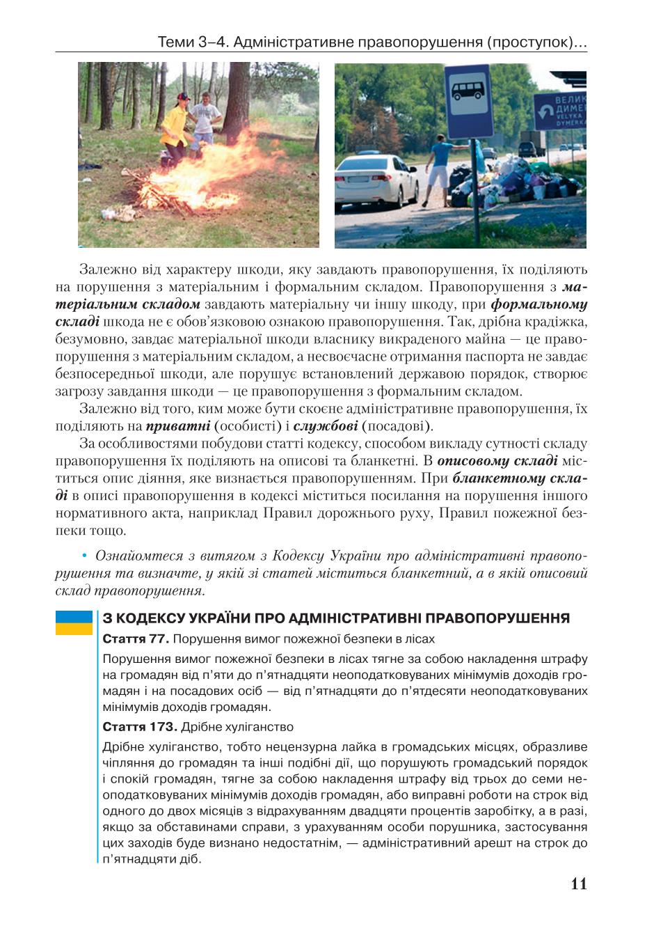 Мініатюра 11