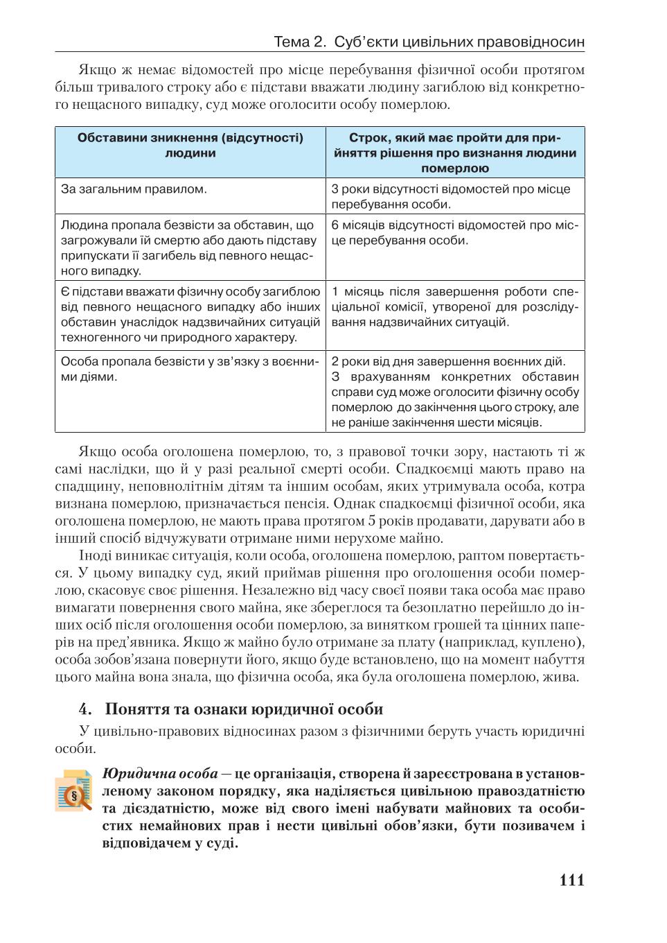 Мініатюра 111
