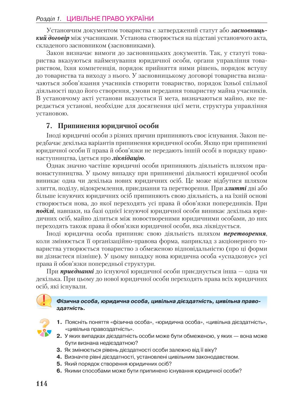 Мініатюра 114